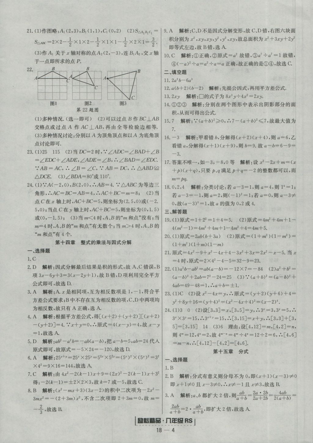 2016年励耘书业浙江期末八年级数学上册人教版 参考答案第4页