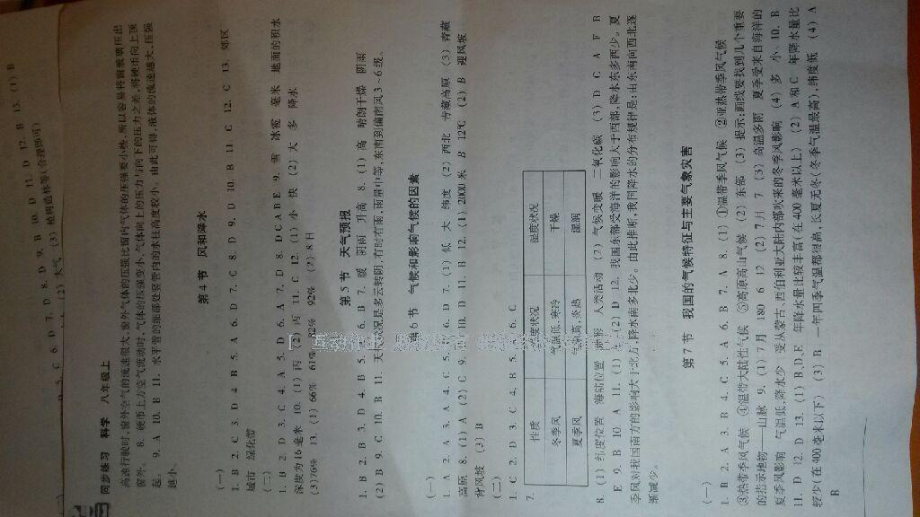 2016年同步练习八年级科学上册浙教版浙江教育出版社 第17页