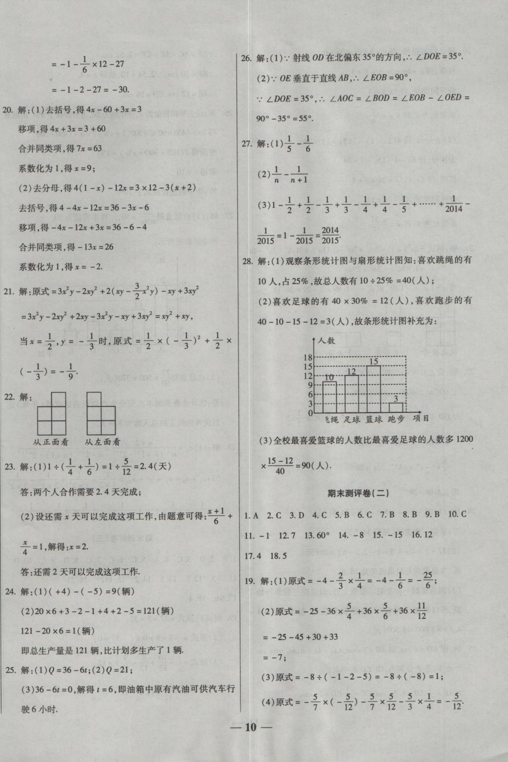 2016年提炼知识点师大测评卷七年级数学上册北师大版 参考答案第10页