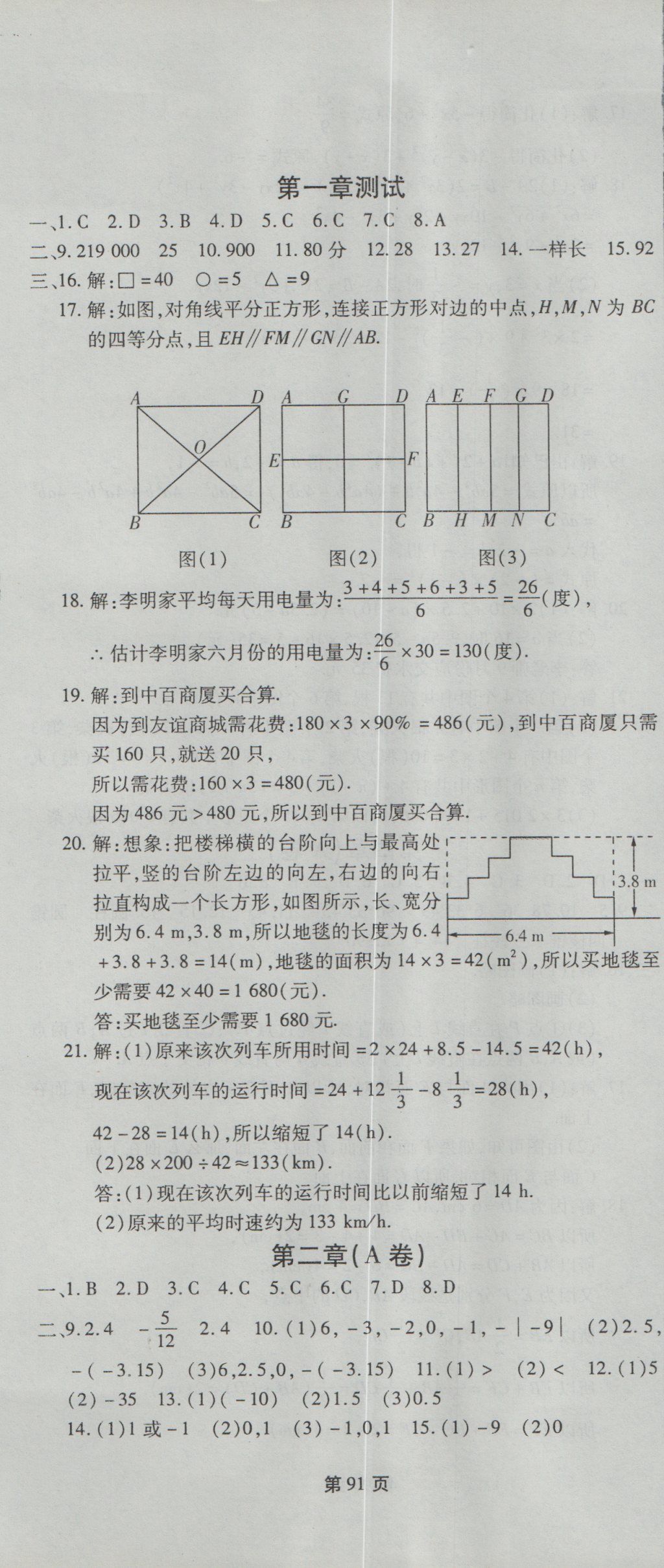 2016年新導(dǎo)航全程測試卷七年級數(shù)學(xué)上冊華師大版 參考答案第1頁