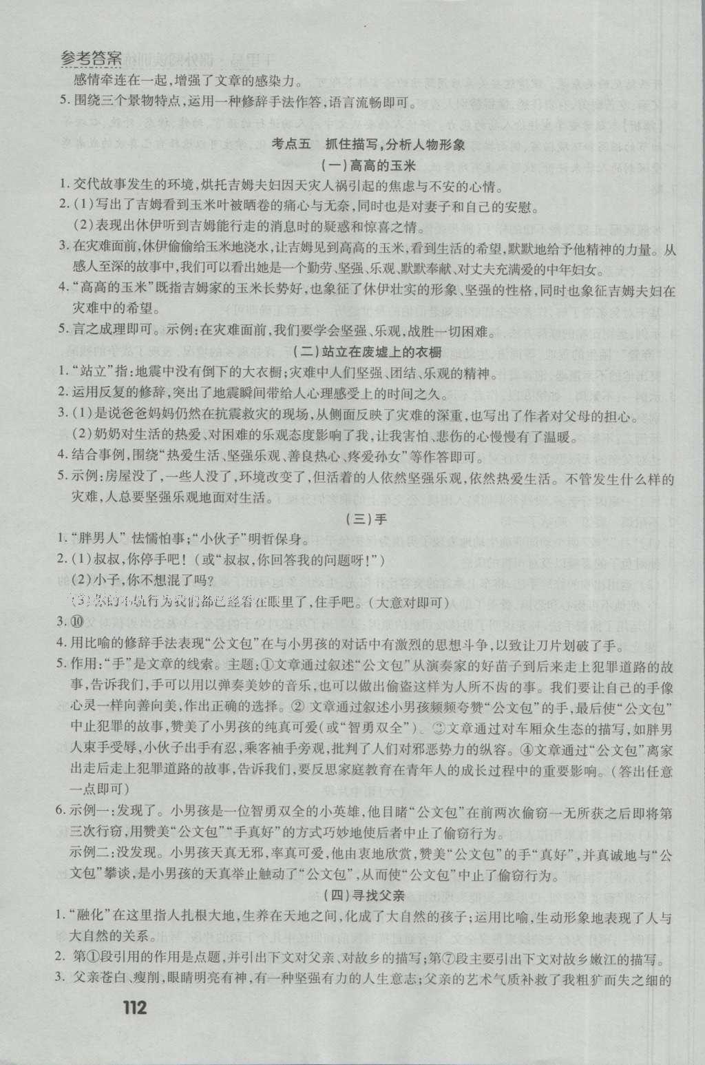 2016年千里馬課外閱讀訓(xùn)練七年級(jí)語(yǔ)文 參考答案第9頁(yè)