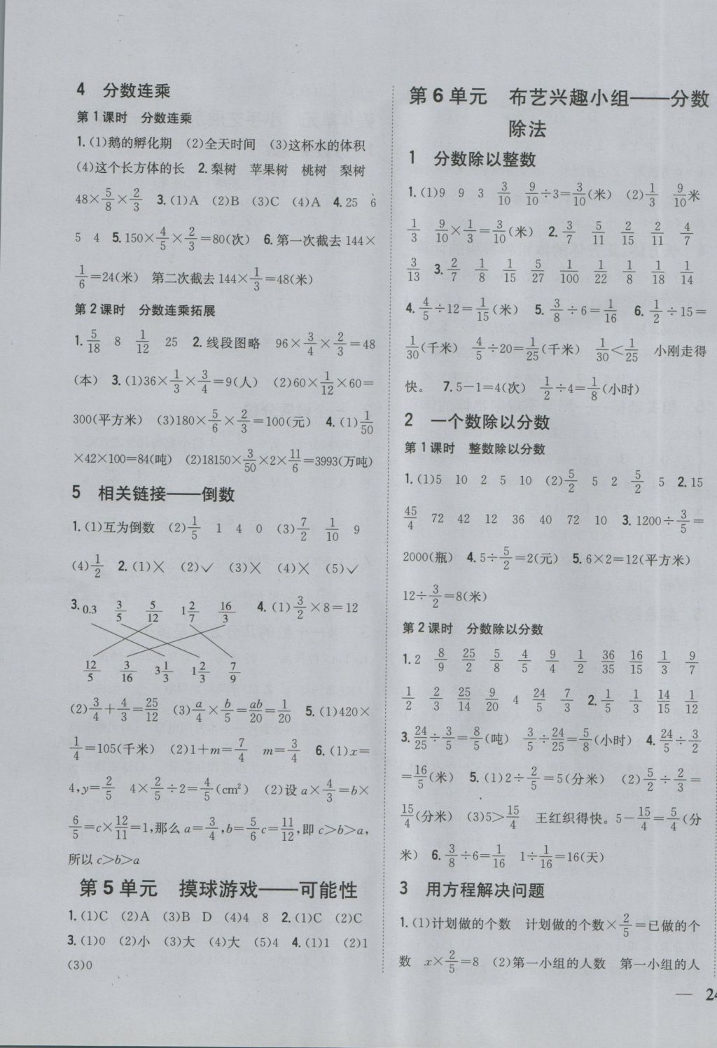 2016年全科王同步課時(shí)練習(xí)五年級(jí)數(shù)學(xué)上冊(cè)青島版 參考答案第3頁(yè)