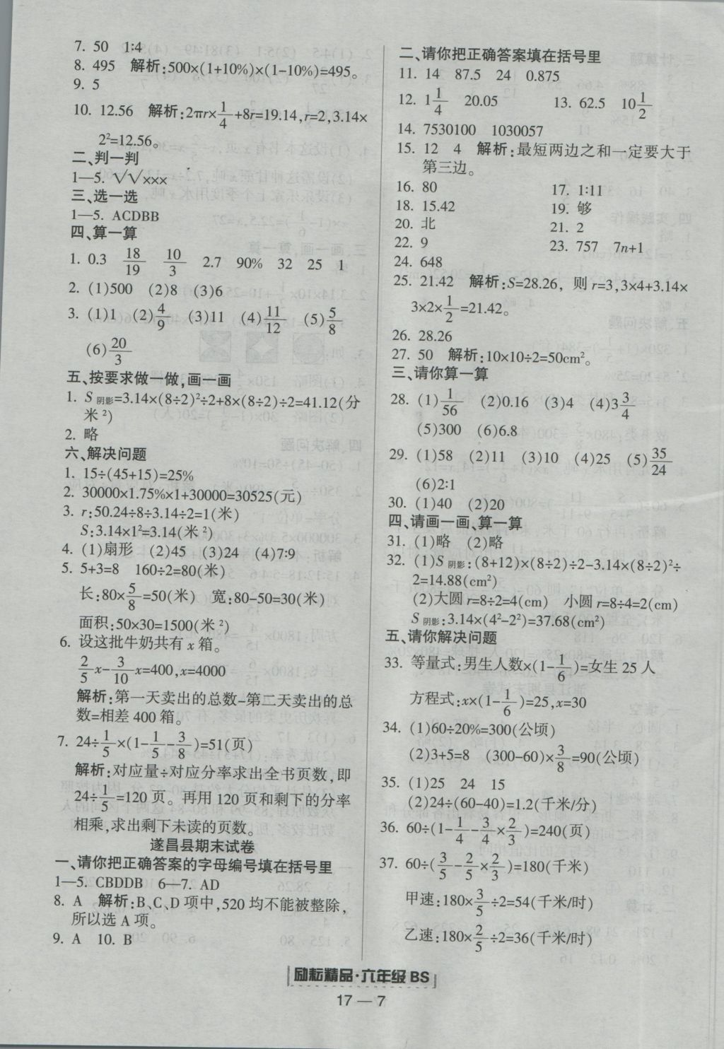 2016年勵耘書業(yè)浙江期末六年級數學上冊北師大版 參考答案第7頁