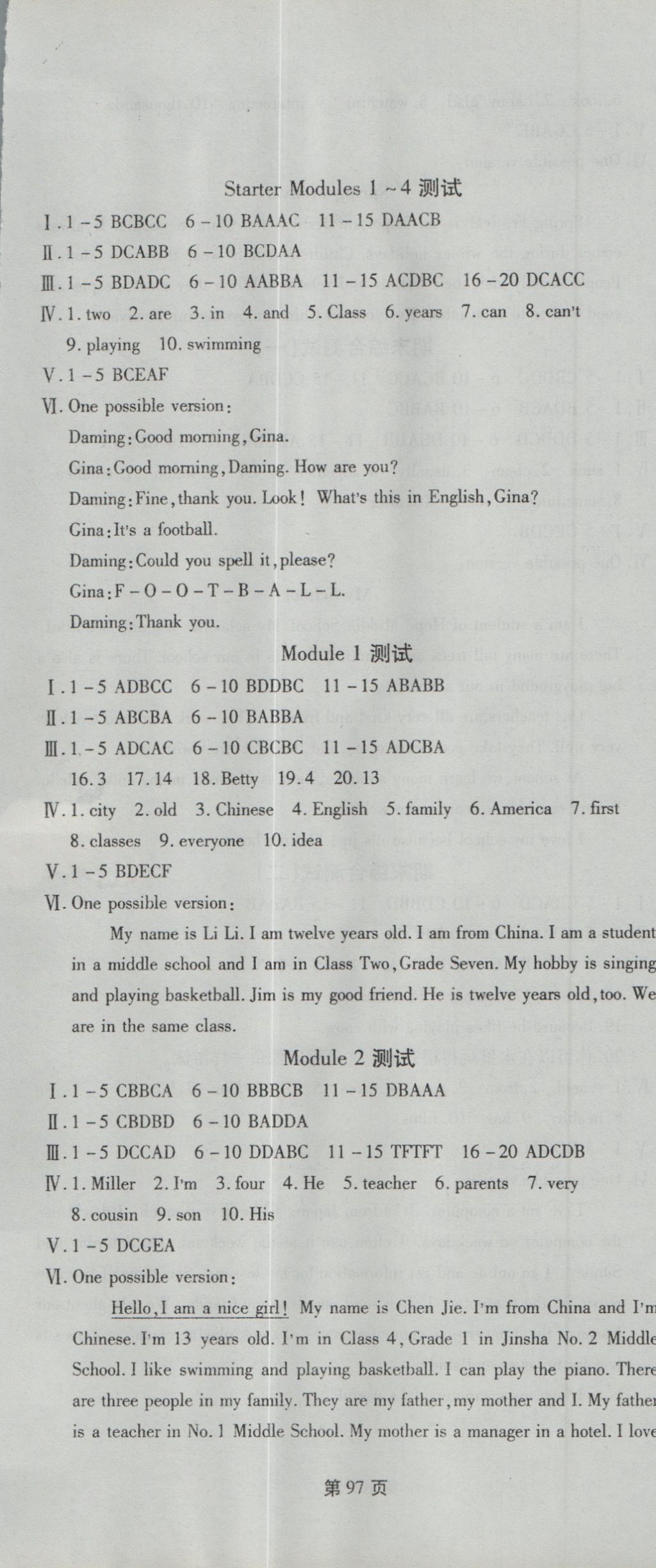 2016年新导航全程测试卷七年级英语上册外研版 参考答案第1页