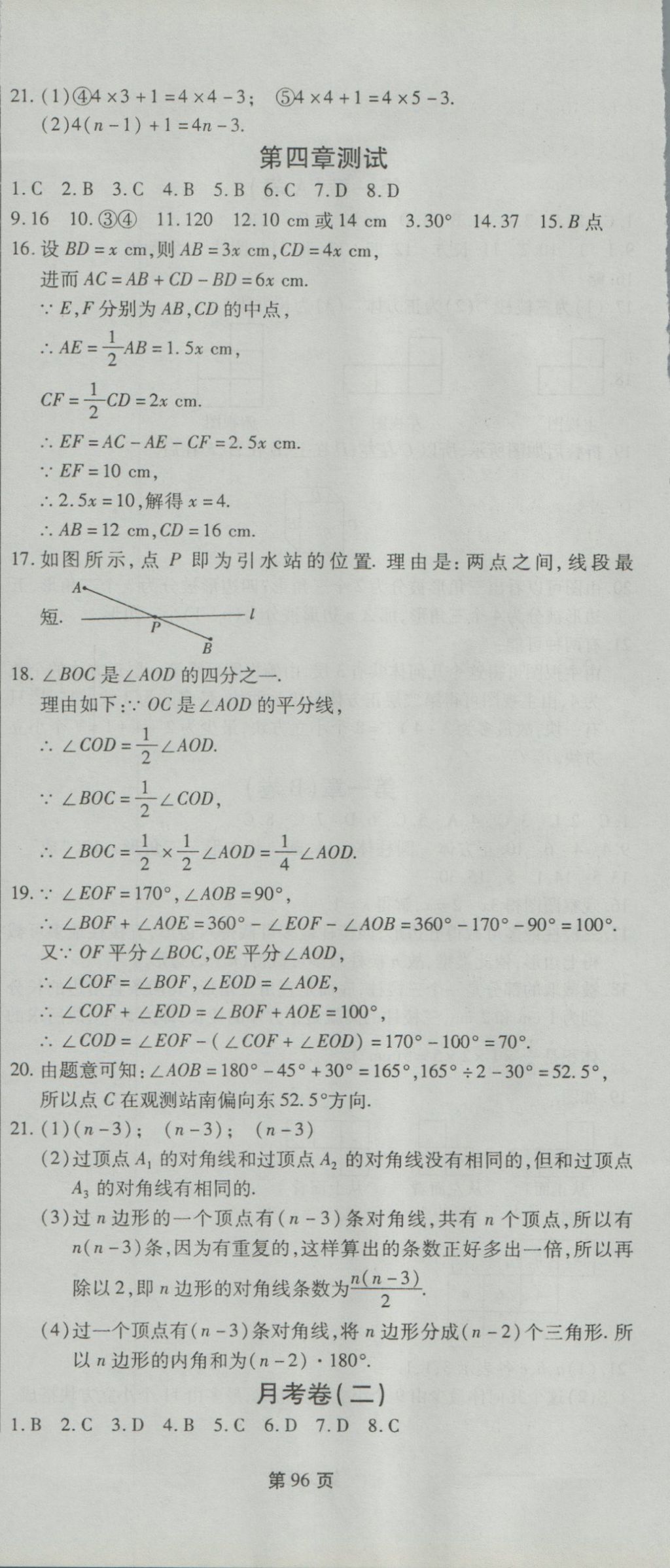 2016年新導航全程測試卷七年級數學上冊北師大版 參考答案第6頁