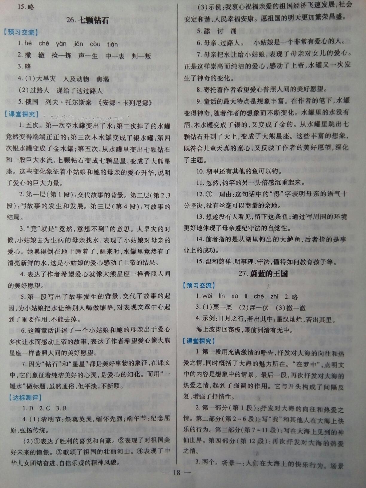 2016年績優(yōu)學案七年級語文上冊蘇教版 第16頁