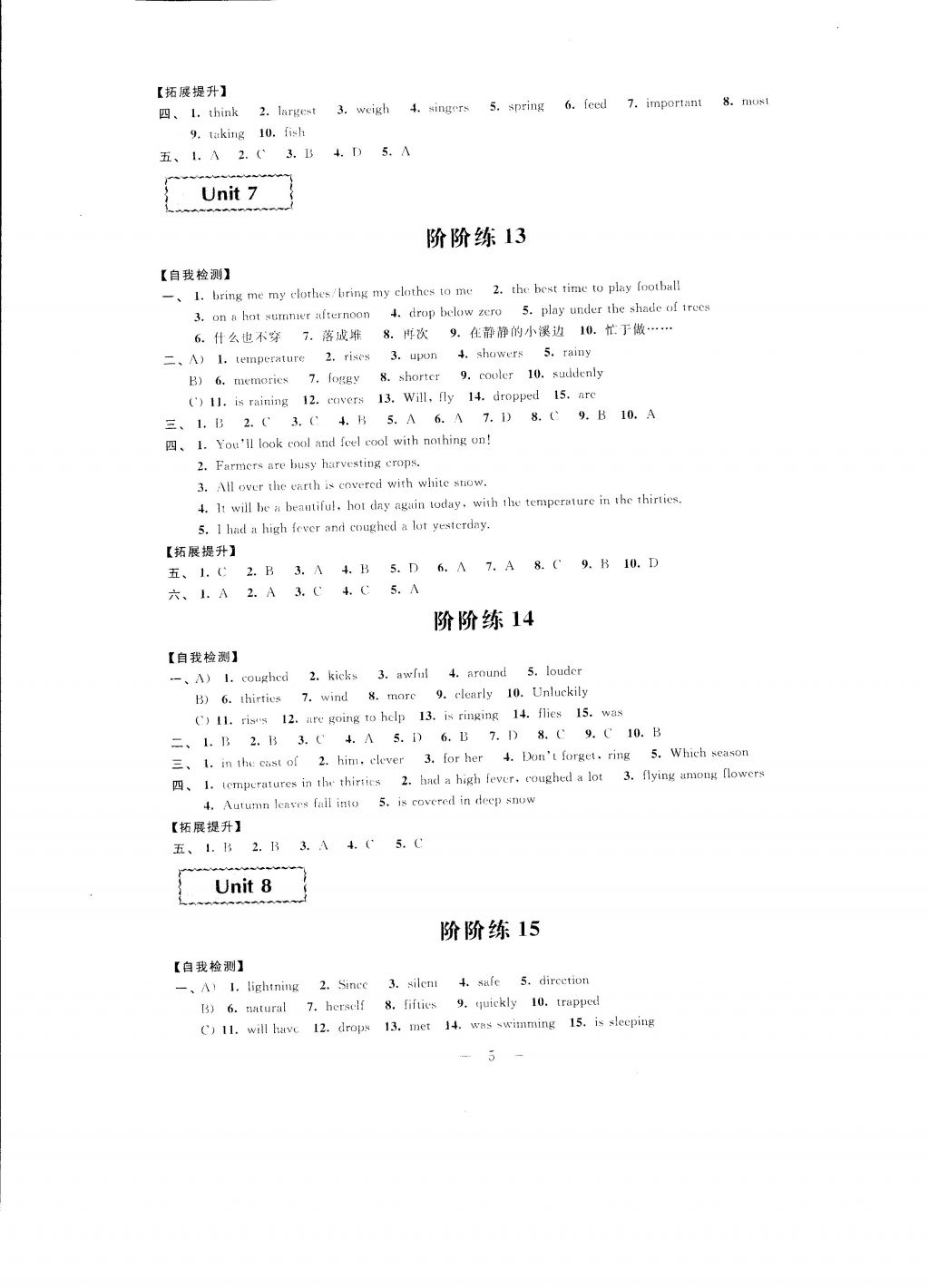 2016年自我提升与评价八年级英语上册 参考答案第5页