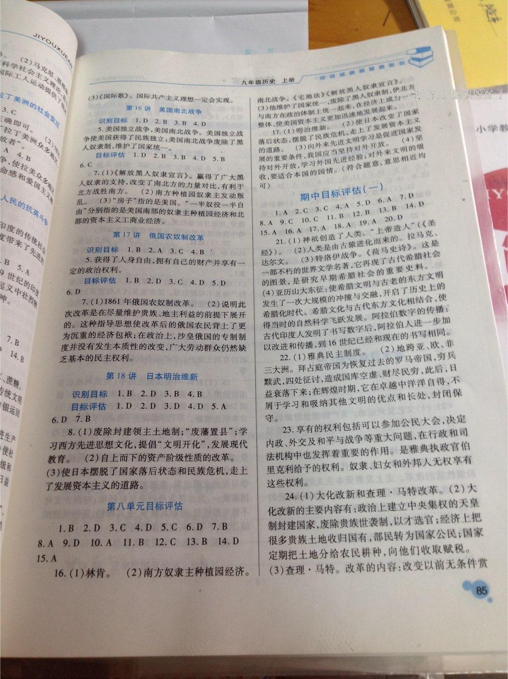 2016年績優(yōu)學案九年級歷史上下冊合訂本華師大版 第4頁