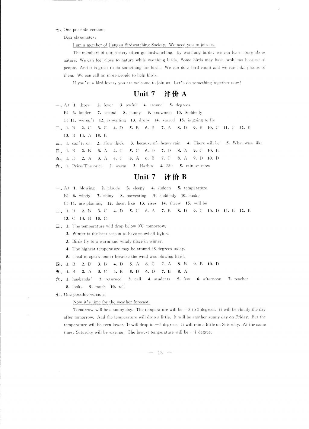 2016年自我提升與評價八年級英語上冊 參考答案第13頁