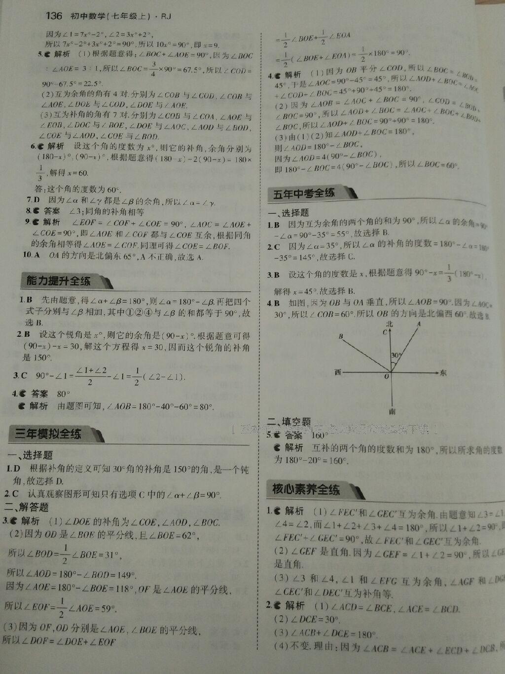 2016年5年中考3年模拟初中数学七年级上册人教版 第48页