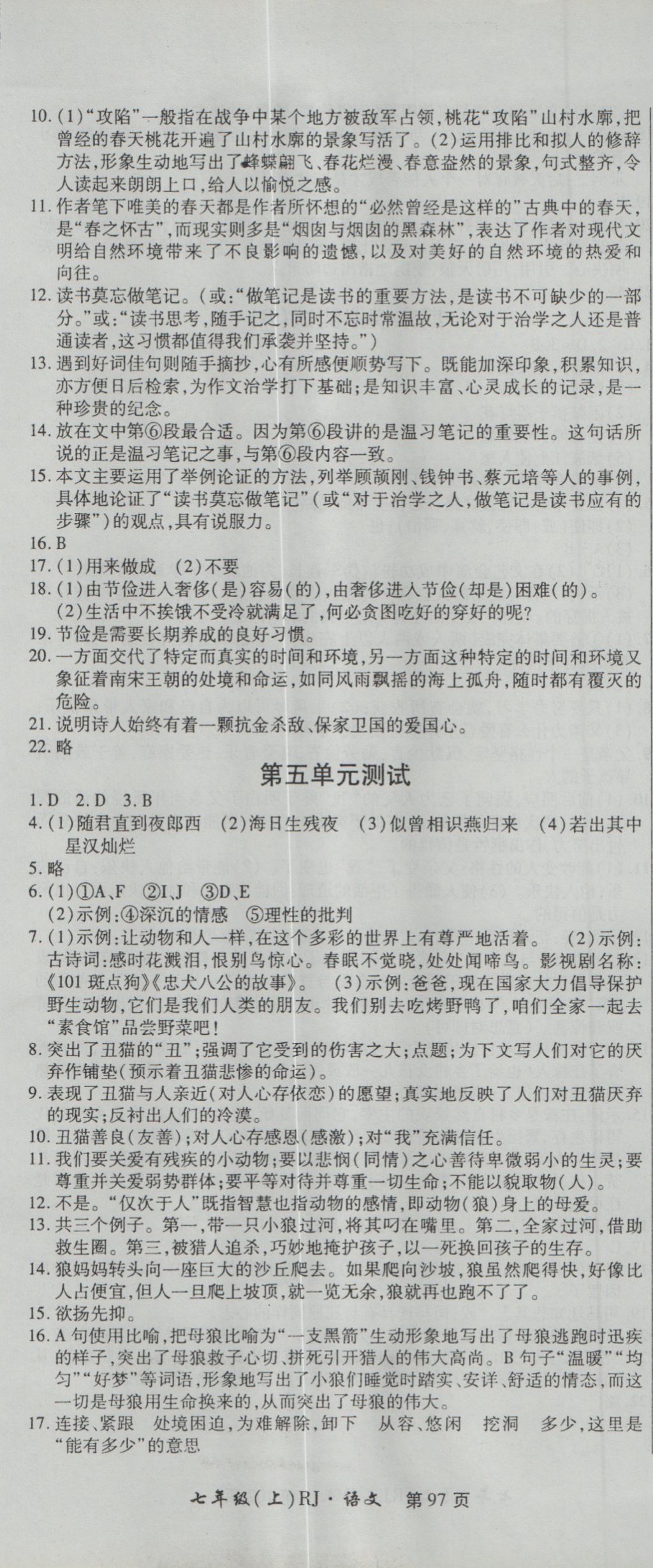 2016年新導航全程測試卷七年級語文上冊人教版 參考答案第7頁