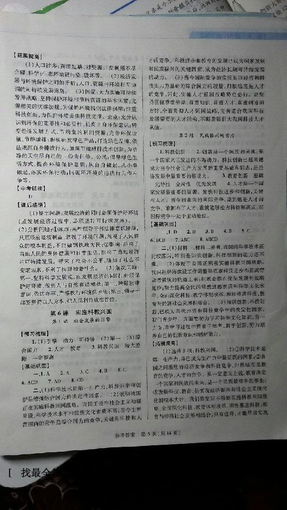 2016年新課程同步學(xué)案九年級思想品德全一冊北師大版 第5頁