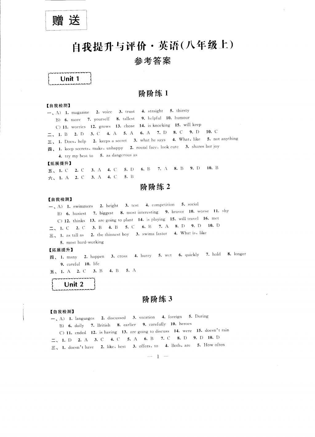 2016年自我提升与评价八年级英语上册 参考答案第1页