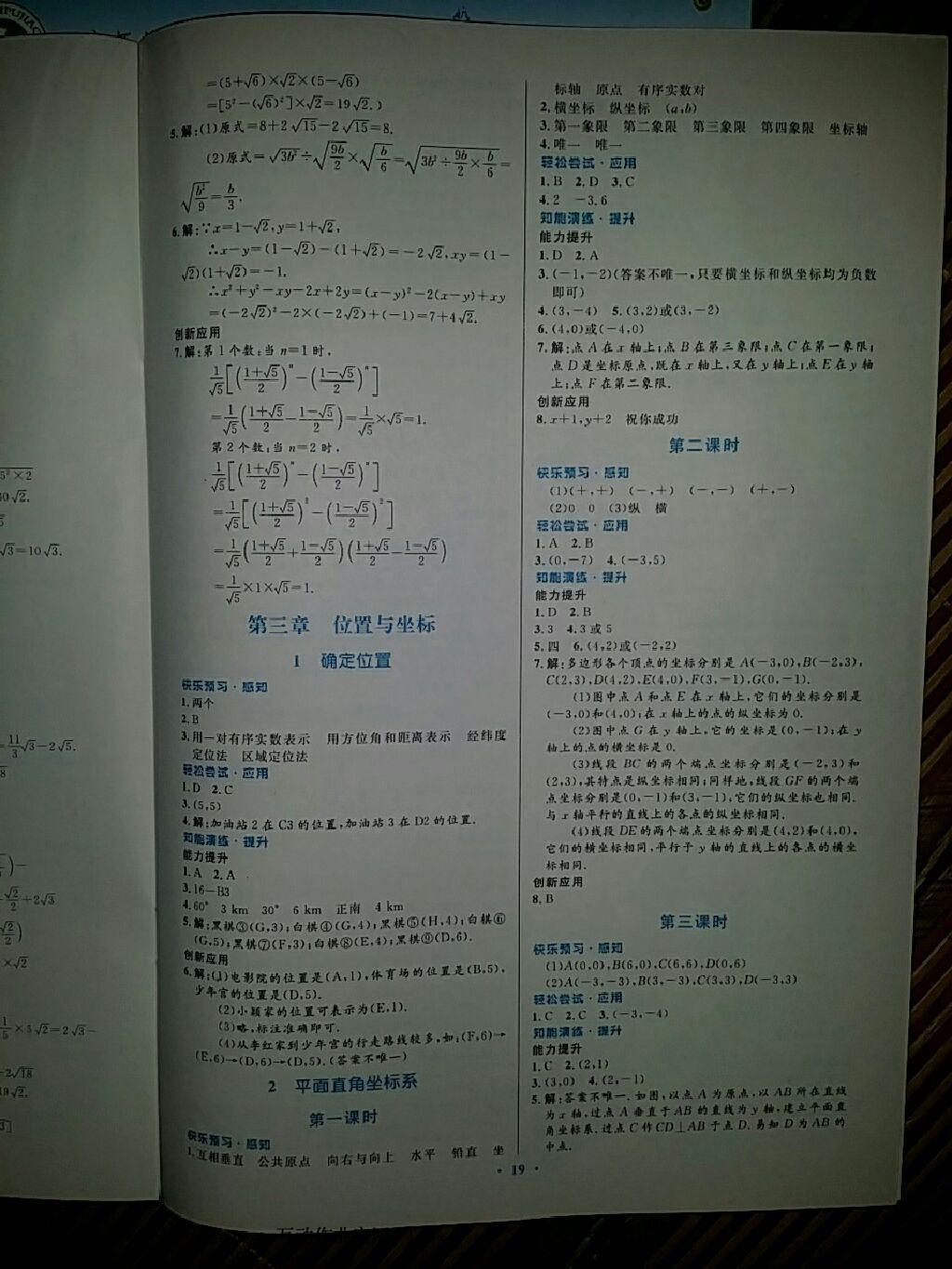 2016年初中同步测控优化设计八年级数学上册北师大版福建专版 第5页