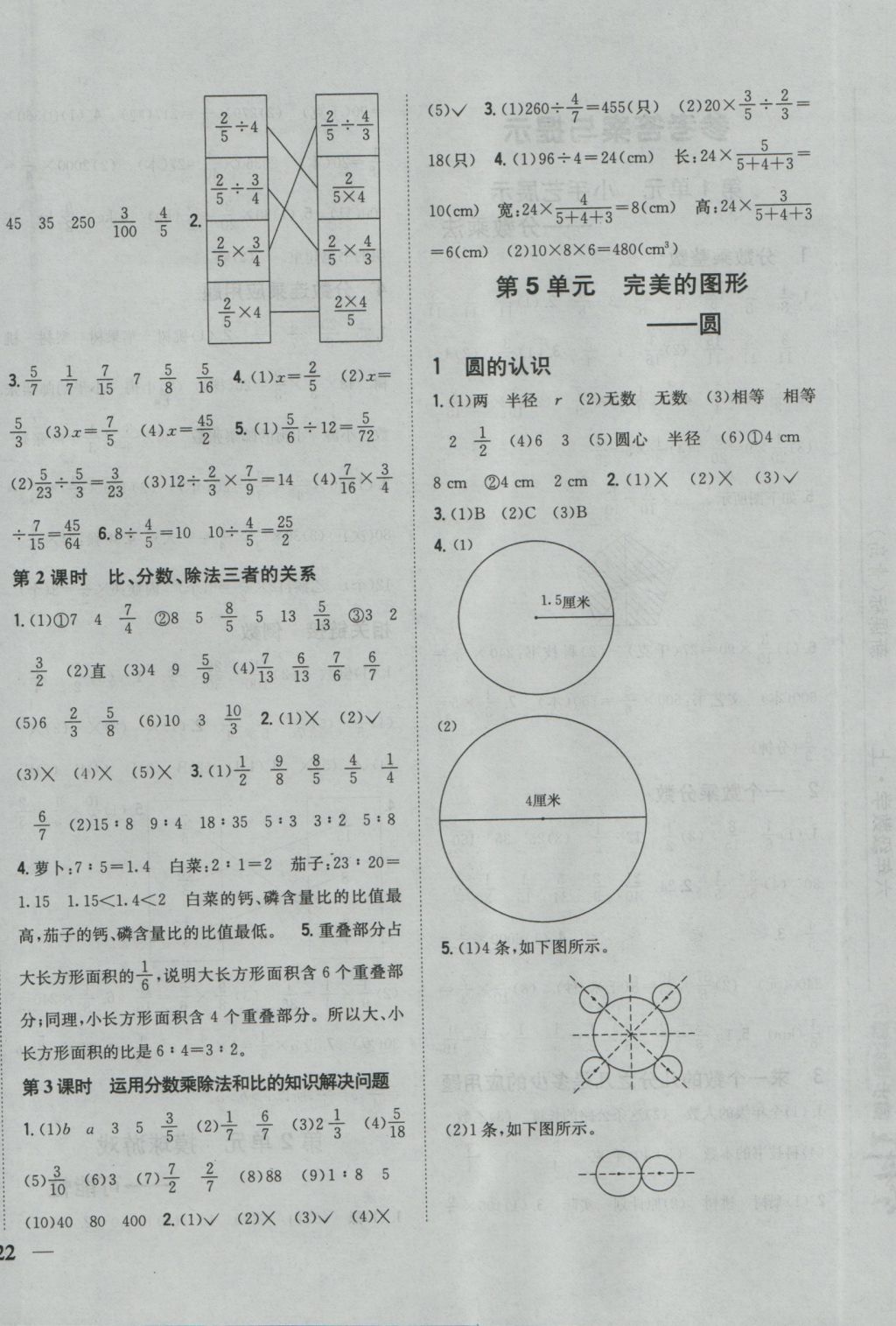 2016年全科王同步課時練習六年級數(shù)學上冊青島版 參考答案第4頁