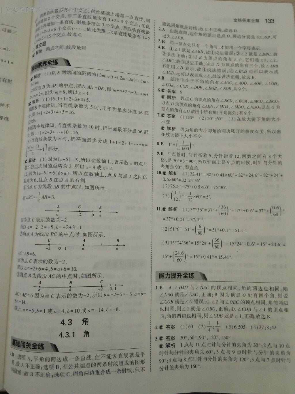 2016年5年中考3年模拟初中数学七年级上册人教版 第45页