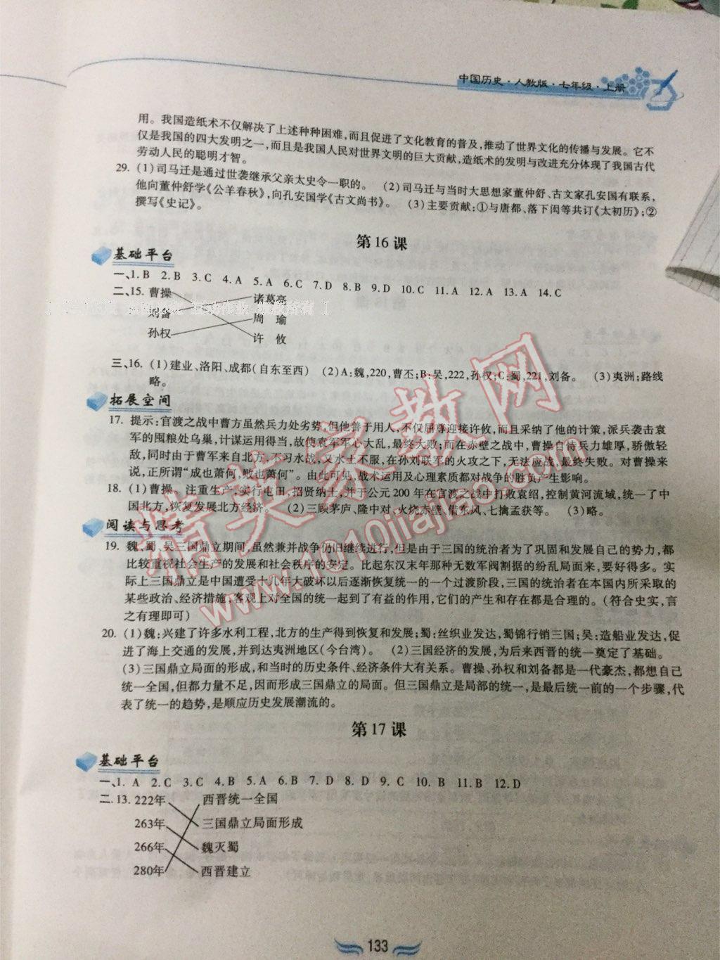 2016年新編基礎(chǔ)訓(xùn)練七年級(jí)中國歷史上冊人教版黃山書社 第24頁