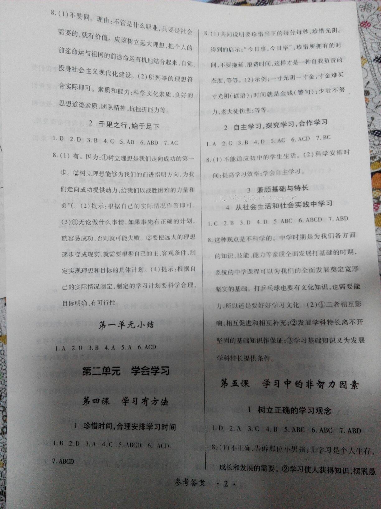 2016年一課一練創(chuàng)新練習(xí)七年級(jí)道德與法治上冊(cè)教科版 第14頁(yè)