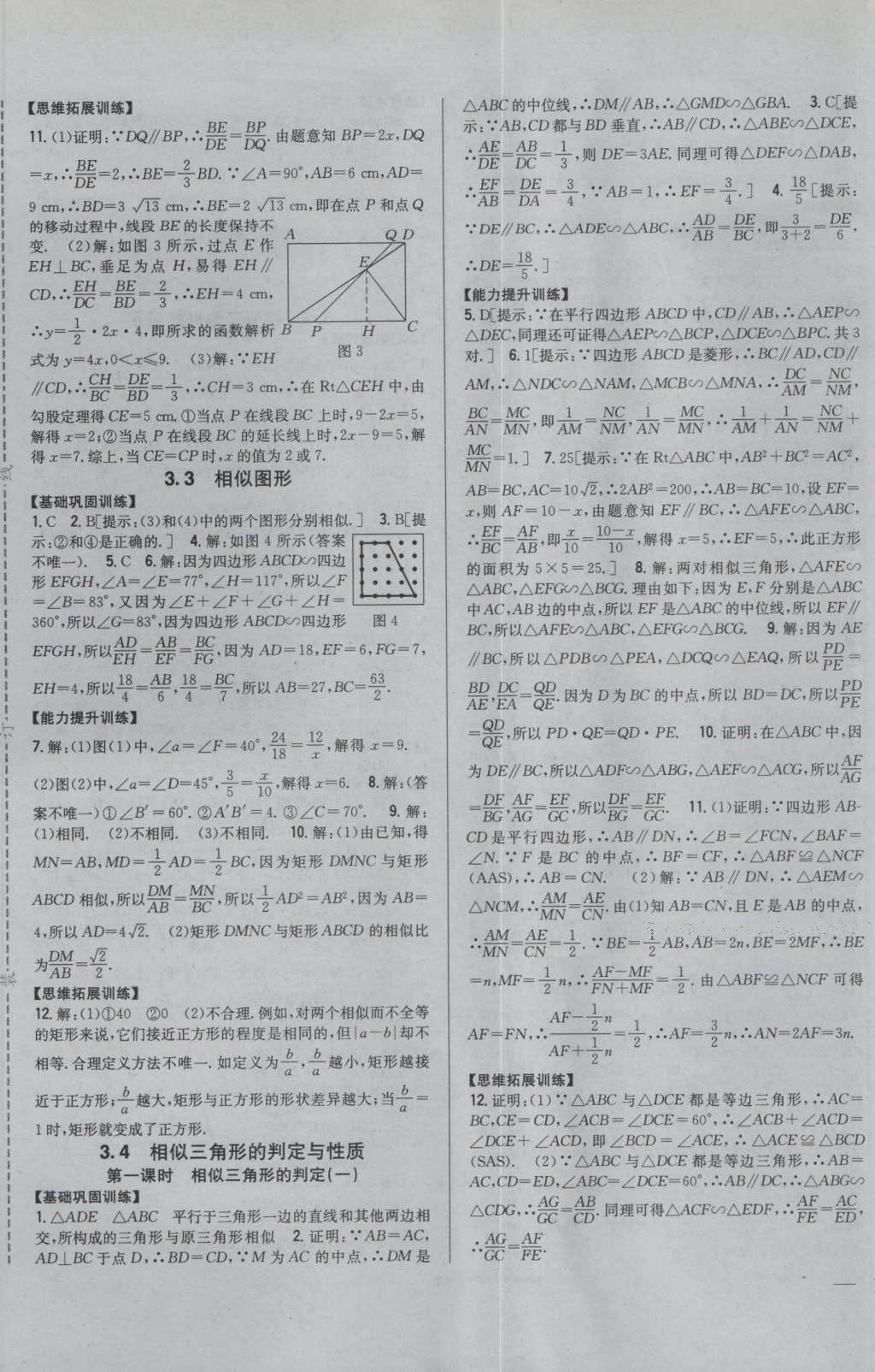 2016年全科王同步課時(shí)練習(xí)九年級(jí)數(shù)學(xué)上冊(cè)湘教版 參考答案第9頁(yè)