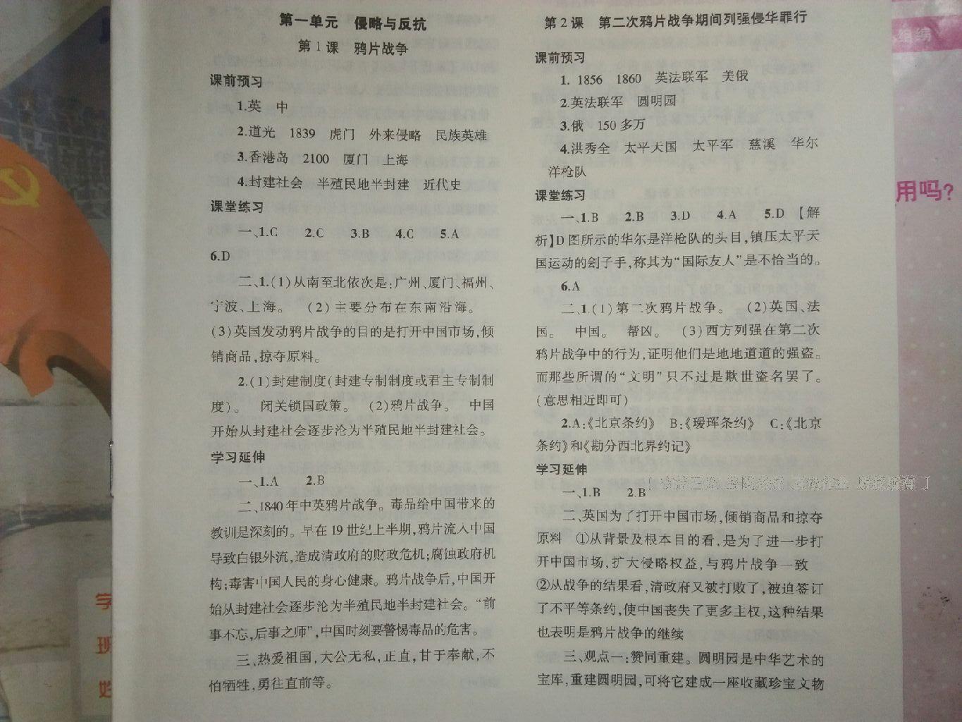 2016年基礎(chǔ)訓(xùn)練八年級(jí)歷史上冊(cè)人教版大象出版社 第58頁(yè)