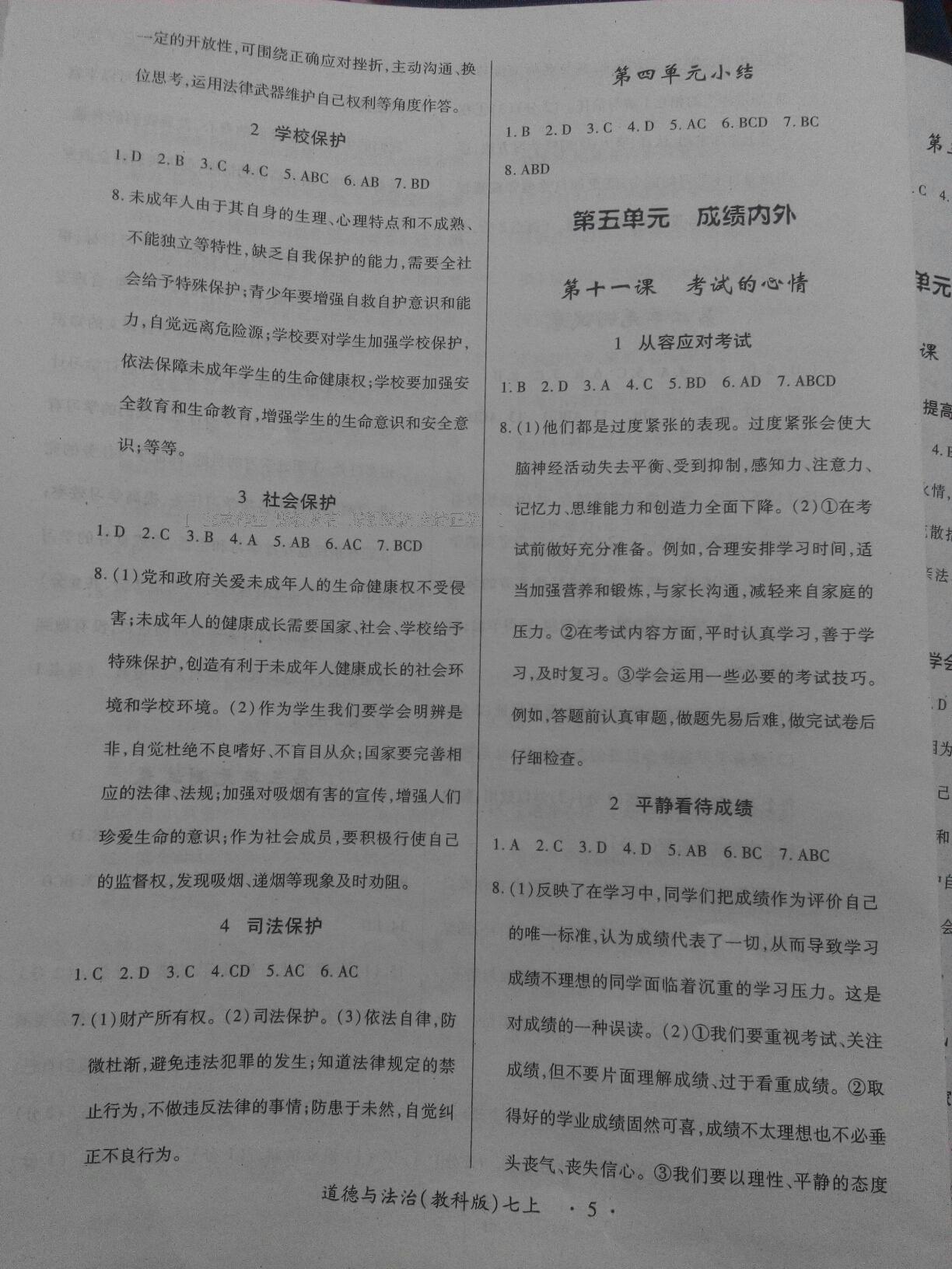 2016年一課一練創(chuàng)新練習(xí)七年級(jí)道德與法治上冊(cè)教科版 第17頁(yè)