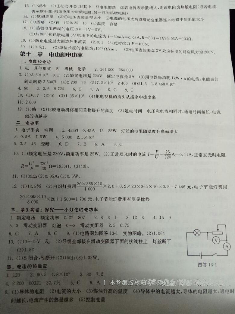 2016年長江作業(yè)本同步練習(xí)冊九年級物理上冊北師大版 第3頁