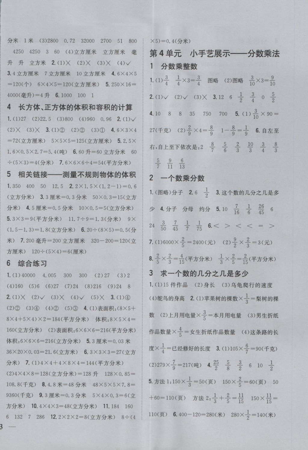 2016年全科王同步課時(shí)練習(xí)五年級(jí)數(shù)學(xué)上冊(cè)青島版 參考答案第2頁(yè)