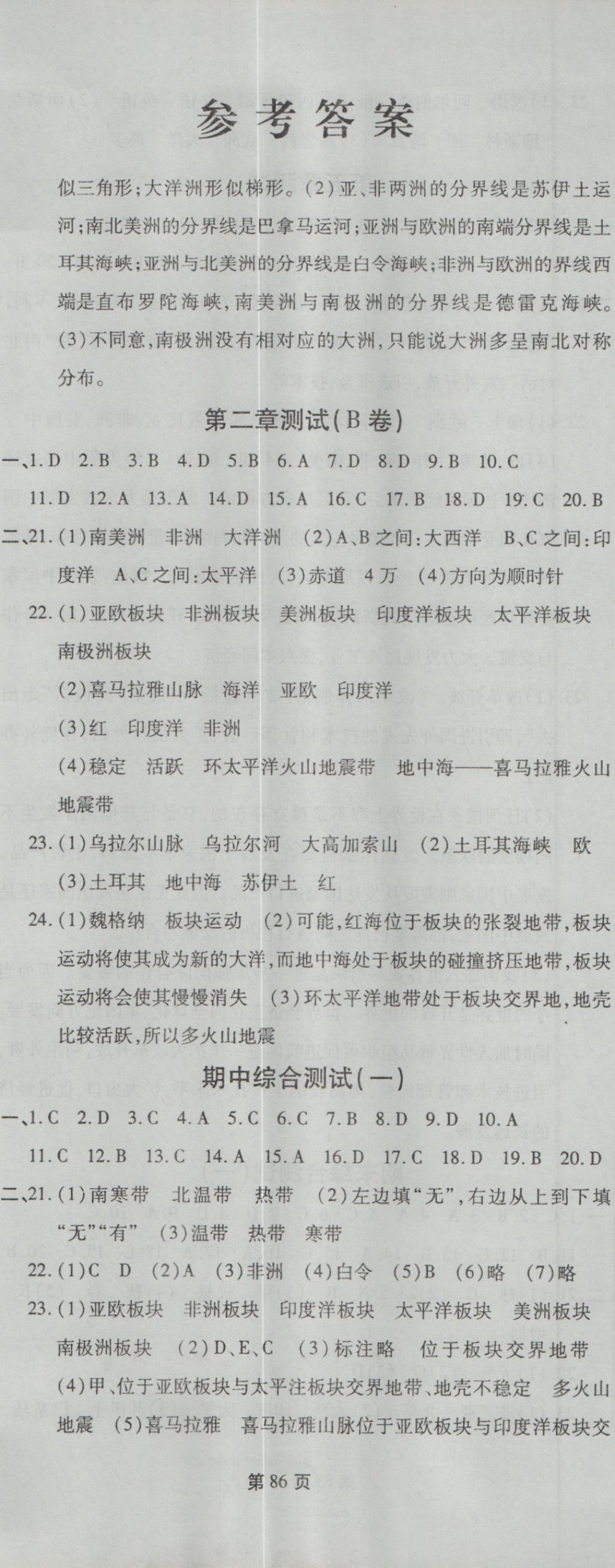 2016年新導(dǎo)航全程測試卷七年級地理上冊人教版 參考答案第2頁