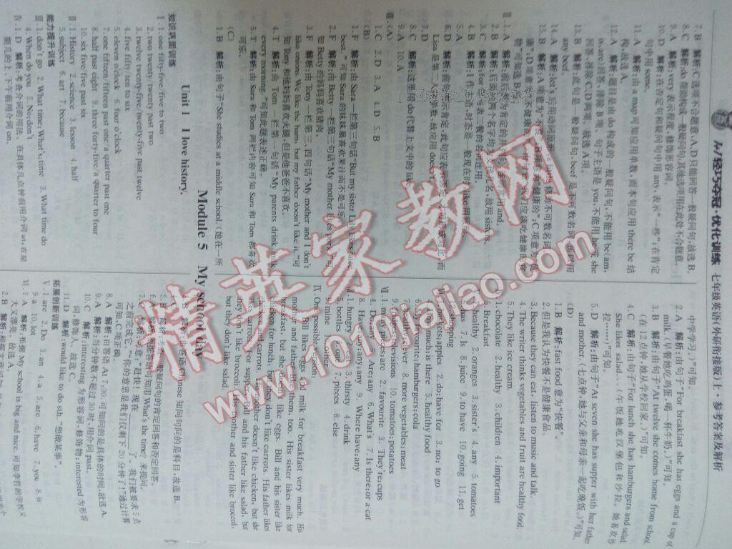 2016年新課程學(xué)習(xí)與測評同步學(xué)習(xí)七年級數(shù)學(xué)上冊A版 第13頁