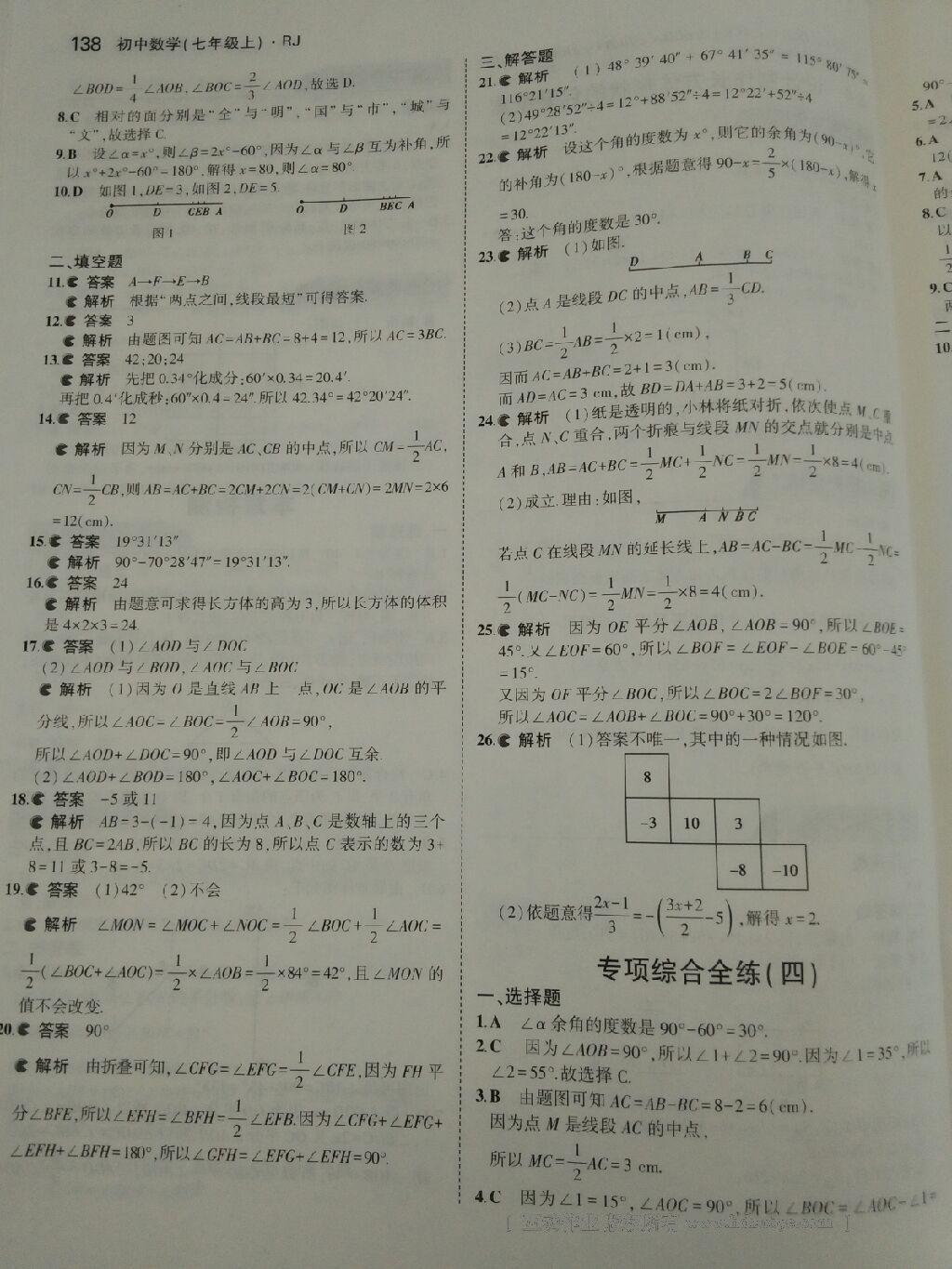 2016年5年中考3年模拟初中数学七年级上册人教版 第50页