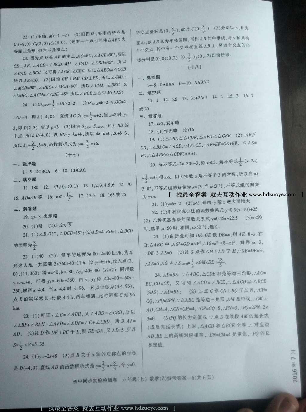 2016年初中同步實驗檢測卷八年級數(shù)學(xué)上冊 參考答案第6頁