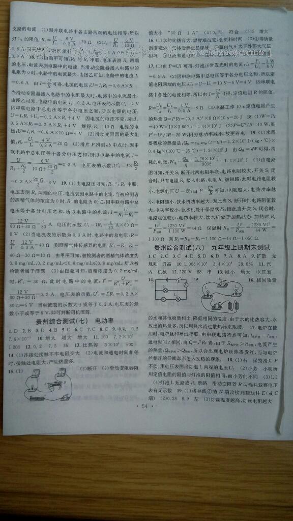 2015年名校課堂滾動學習法九年級物理全一冊人教版 第6頁