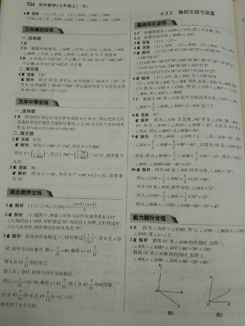 2016年5年中考3年模拟初中数学七年级上册人教版 第46页