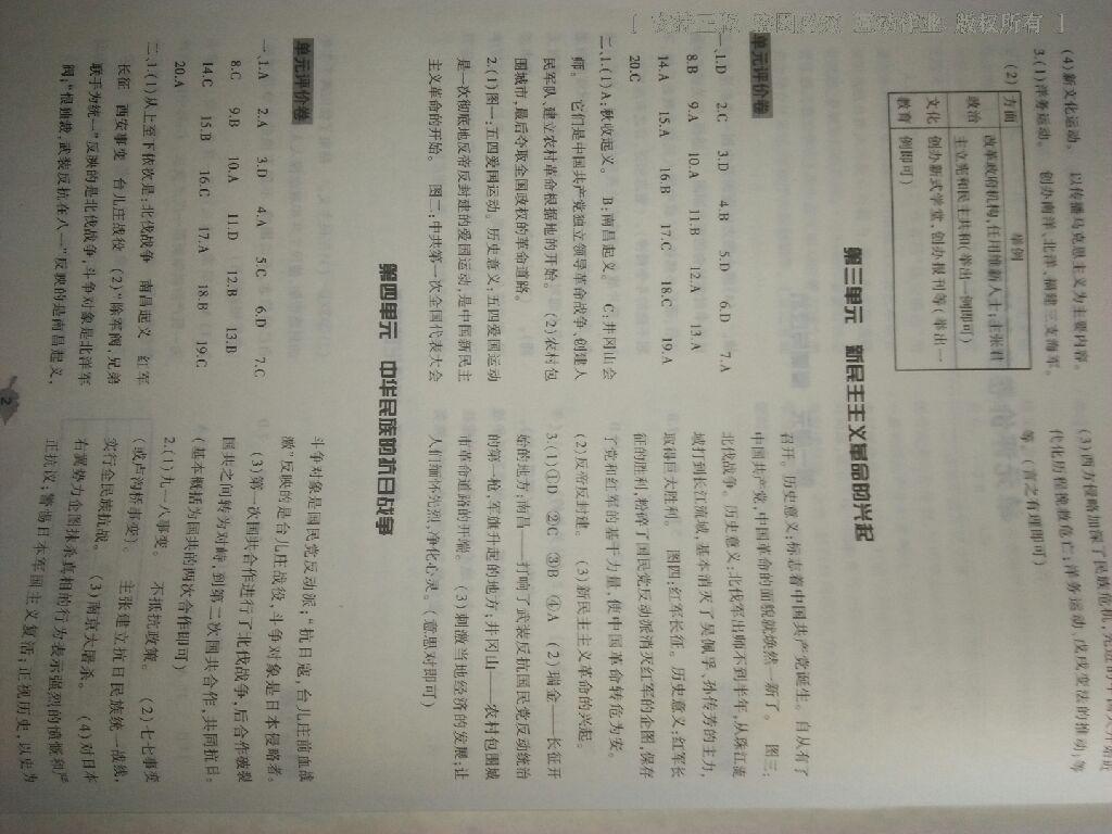 2016年基礎(chǔ)訓練八年級歷史上冊人教版大象出版社 第71頁