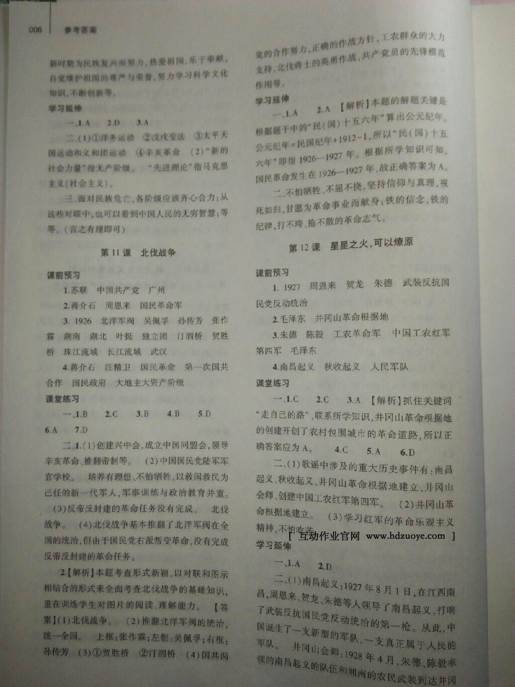 2016年基礎(chǔ)訓(xùn)練八年級歷史上冊人教版大象出版社 第63頁