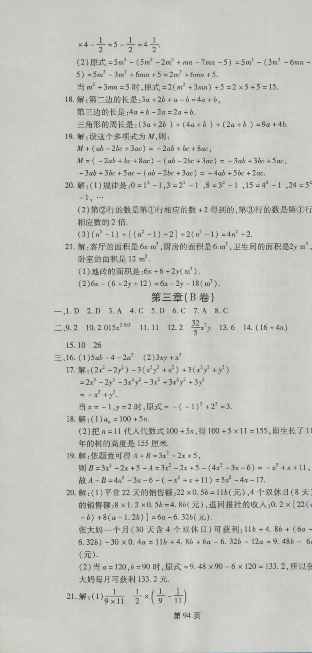 2016年新導(dǎo)航全程測(cè)試卷七年級(jí)數(shù)學(xué)上冊(cè)華師大版 參考答案第4頁(yè)