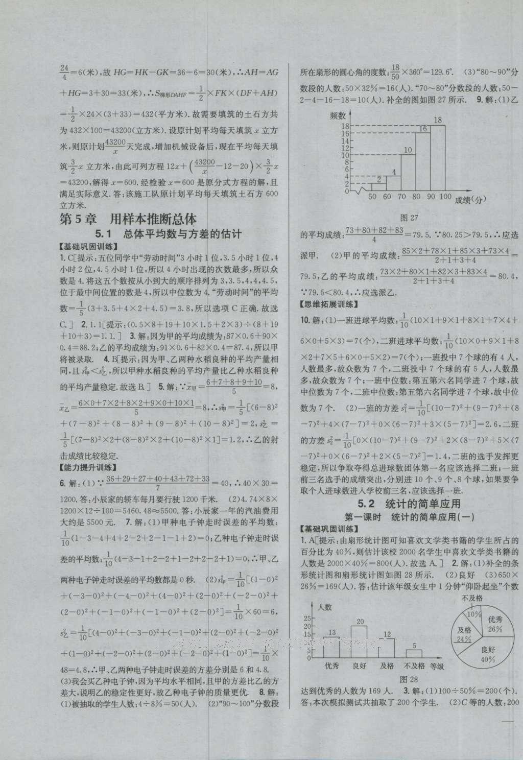 2016年全科王同步課時(shí)練習(xí)九年級(jí)數(shù)學(xué)上冊(cè)湘教版 參考答案第19頁