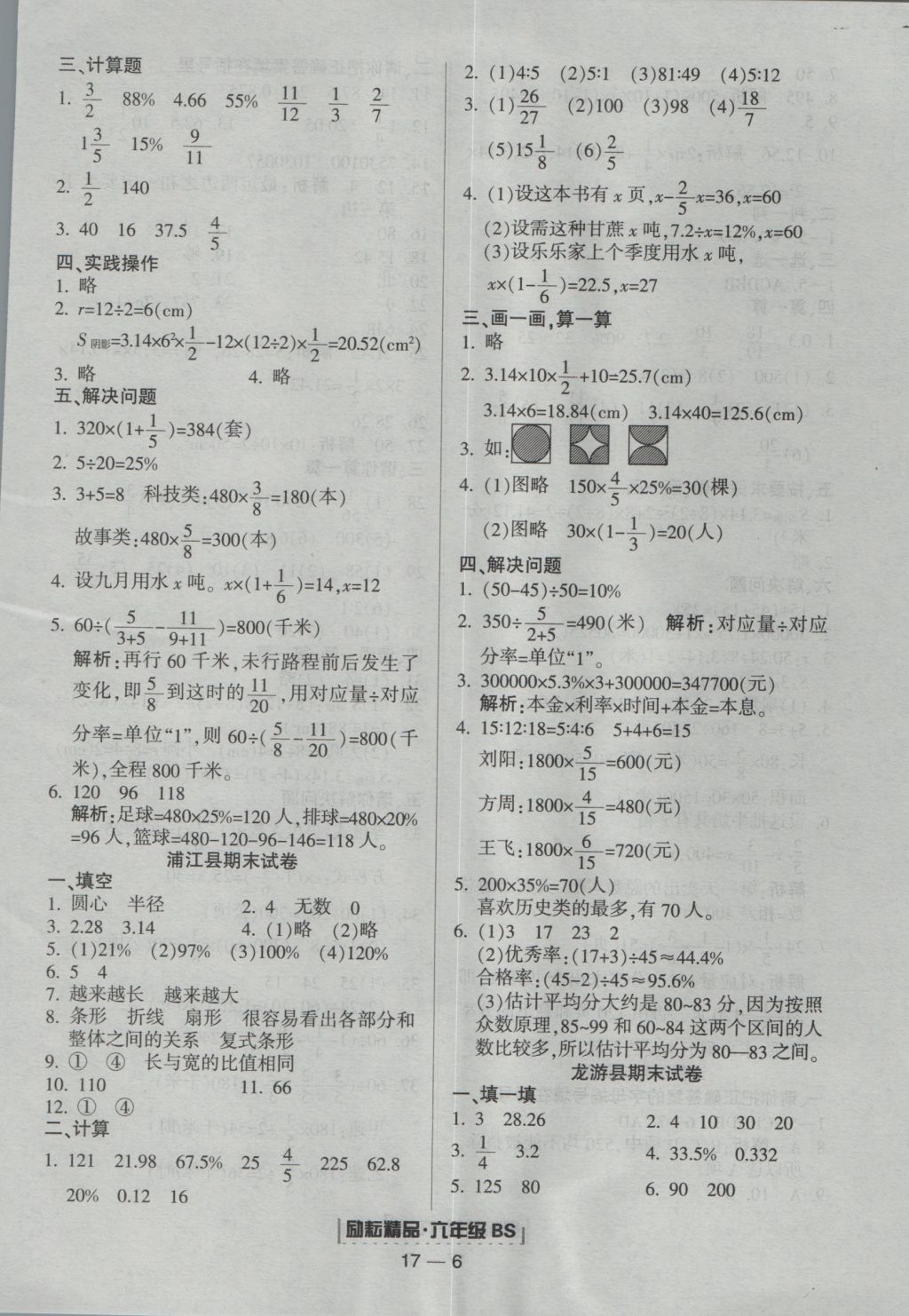 2016年勵耘書業(yè)浙江期末六年級數(shù)學上冊北師大版 參考答案第6頁