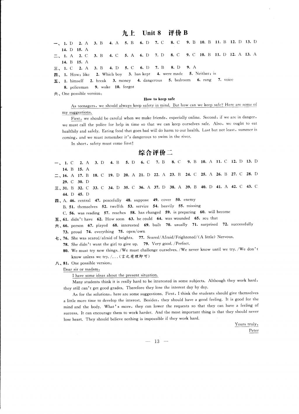 2016年自我提升與評(píng)價(jià)九年級(jí)英語上冊(cè) 參考答案第13頁