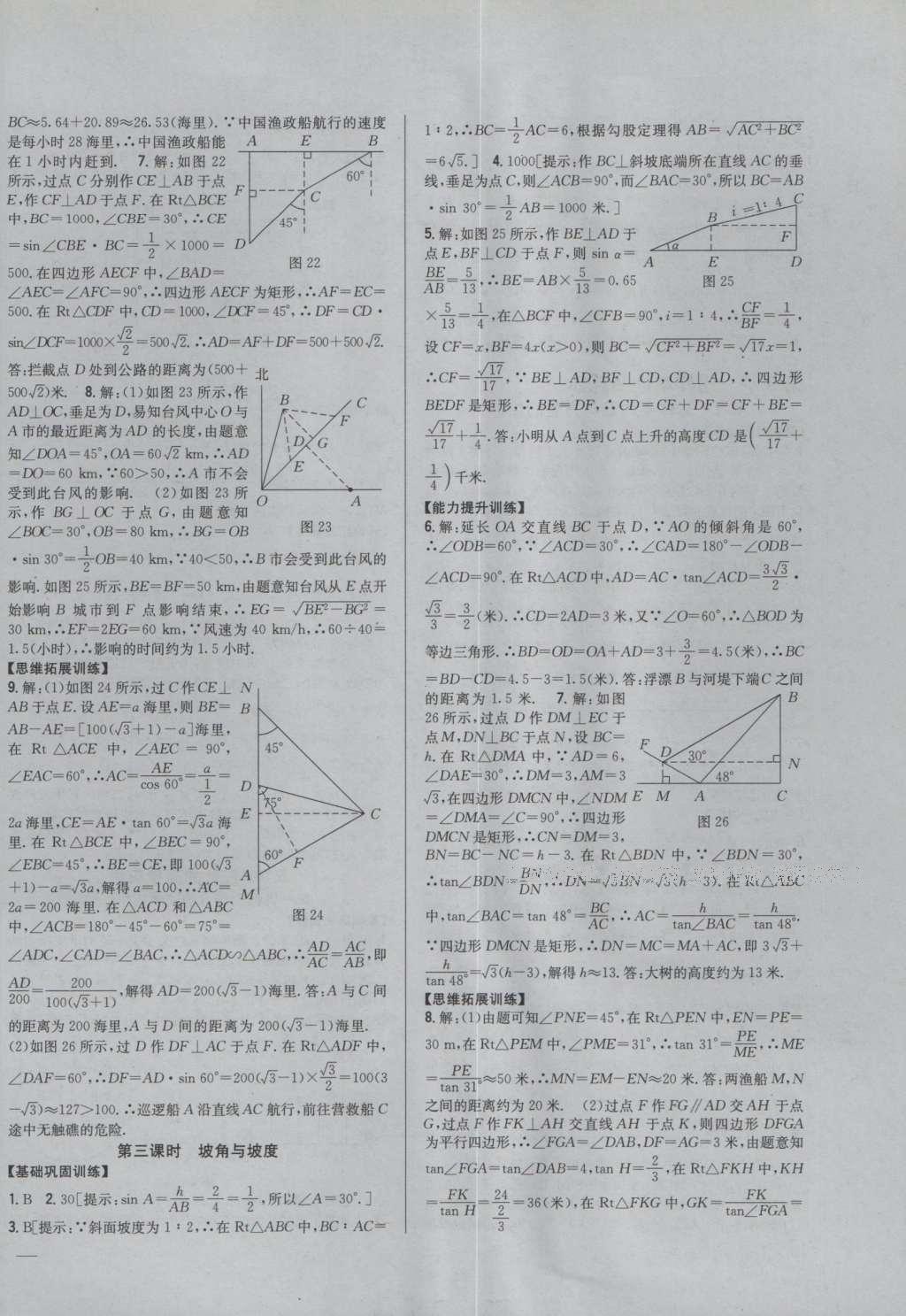 2016年全科王同步課時(shí)練習(xí)九年級(jí)數(shù)學(xué)上冊(cè)湘教版 參考答案第18頁(yè)