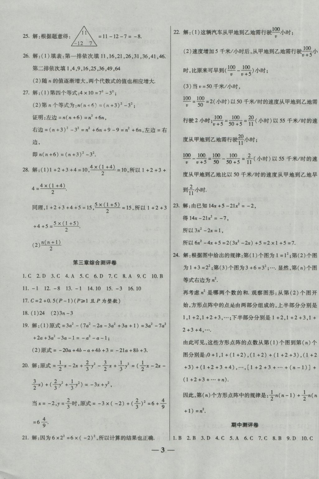 2016年提炼知识点师大测评卷七年级数学上册北师大版 参考答案第3页