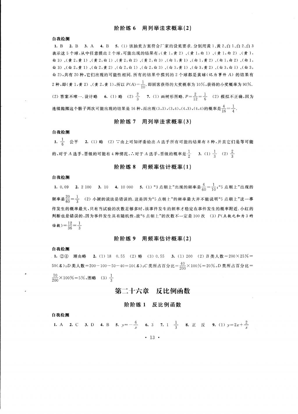 2016年自我提升與評價九年級數(shù)學(xué)上冊 參考答案第13頁