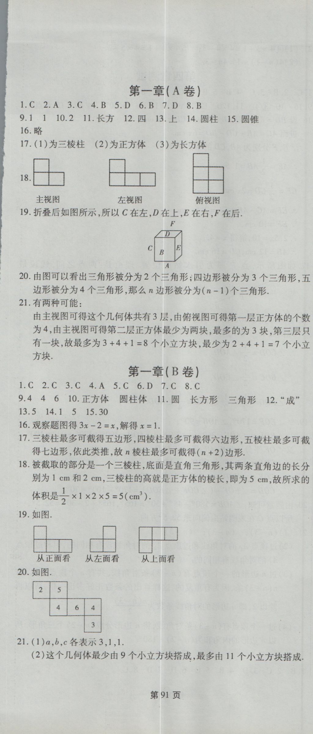 2016年新导航全程测试卷七年级数学上册北师大版 参考答案第1页