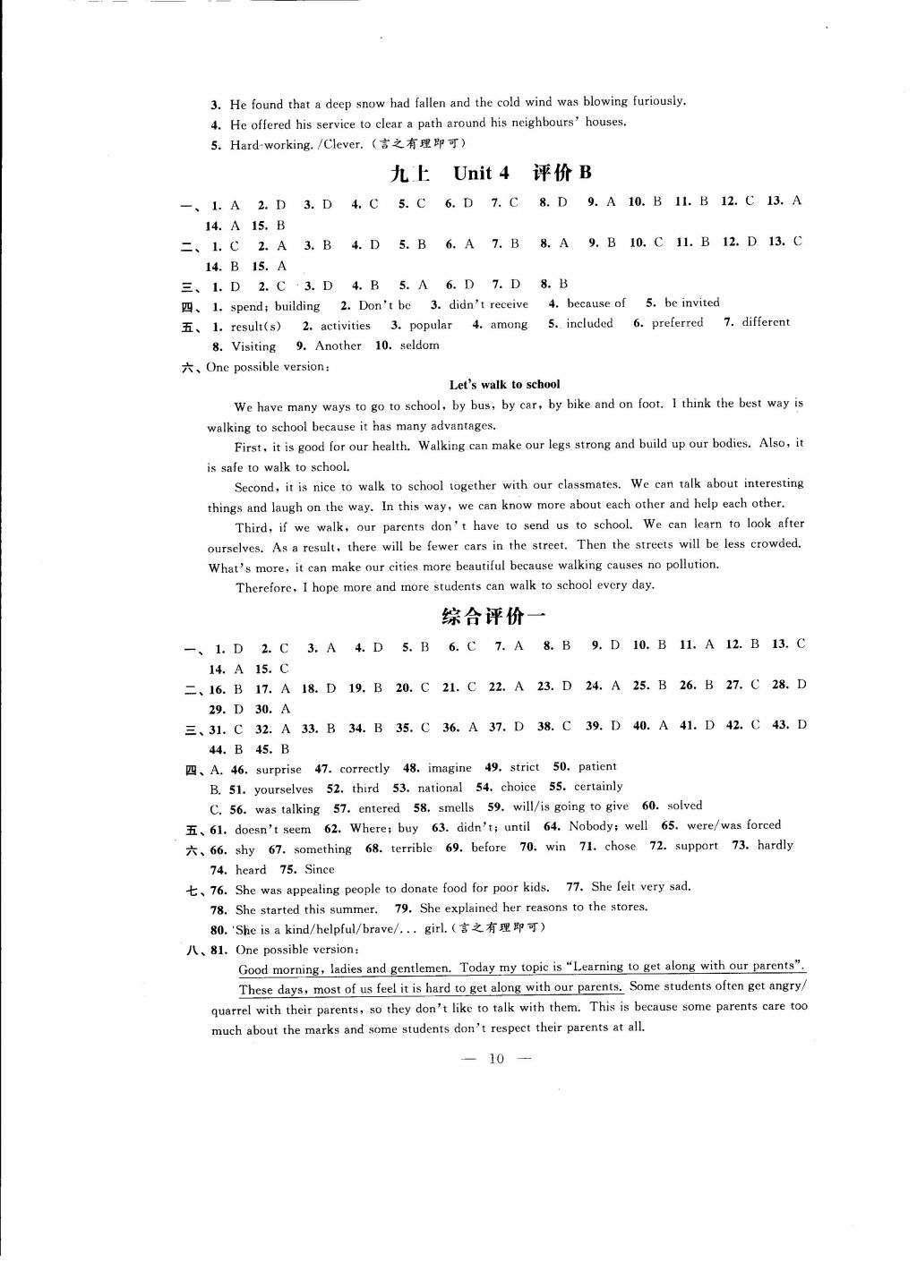 2016年自我提升與評(píng)價(jià)九年級(jí)英語(yǔ)上冊(cè) 參考答案第10頁(yè)