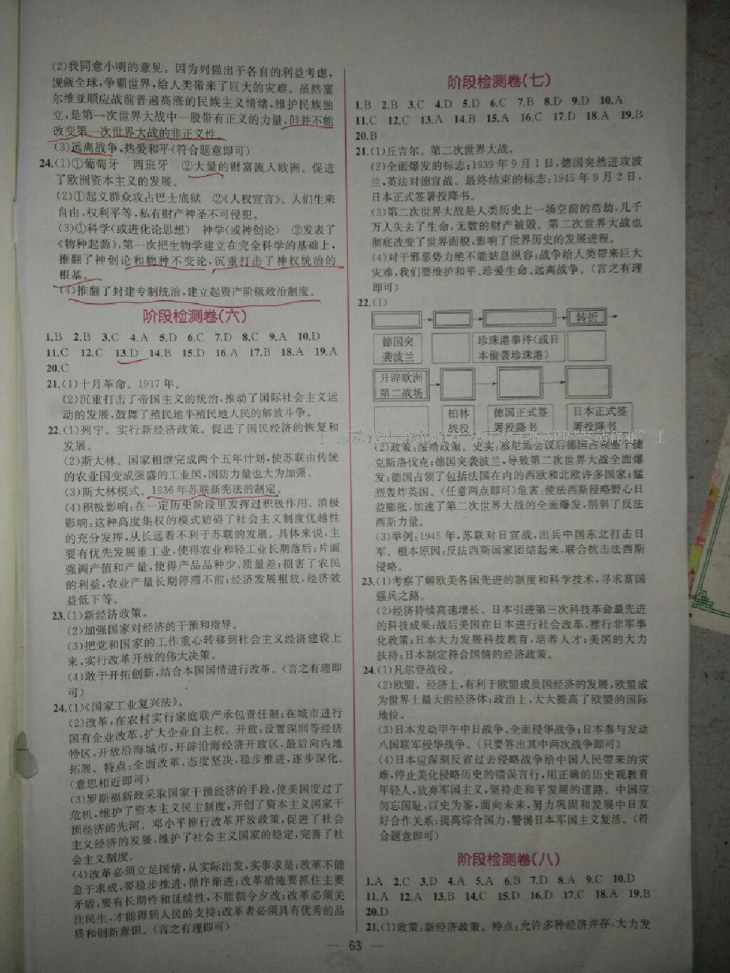 2016年同步導(dǎo)學(xué)案課時練九年級歷史全一冊人教版 第20頁