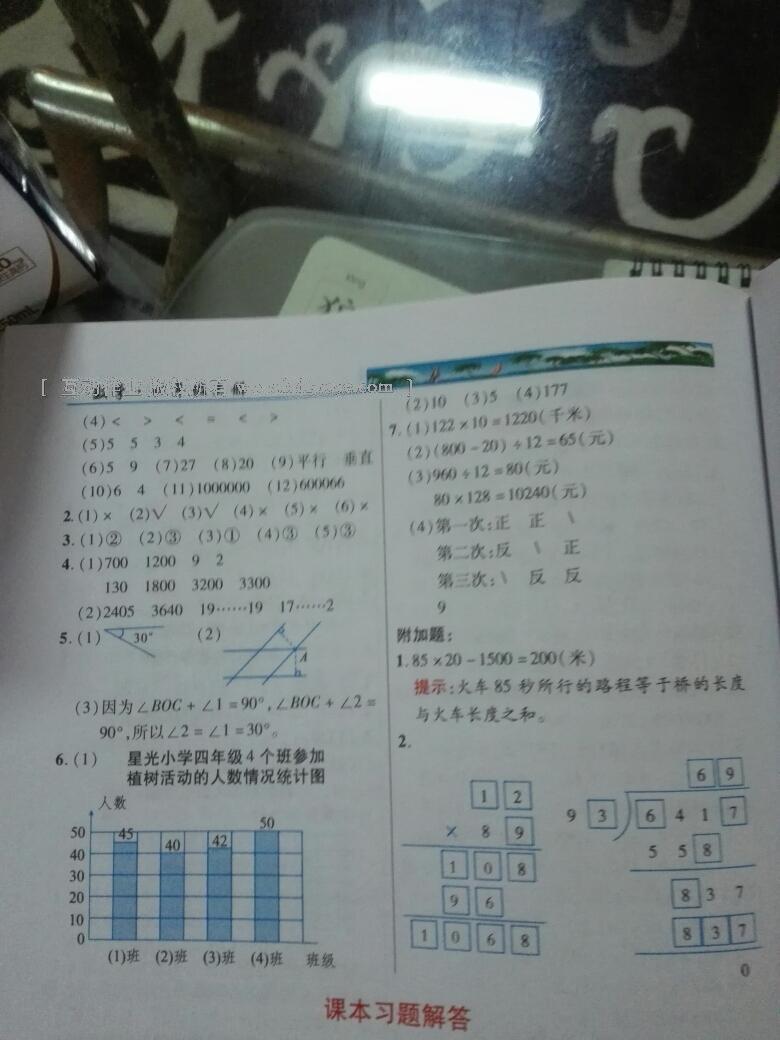 2016年引探練創(chuàng)英才教程四年級(jí)數(shù)學(xué)上冊(cè)人教版 第12頁(yè)