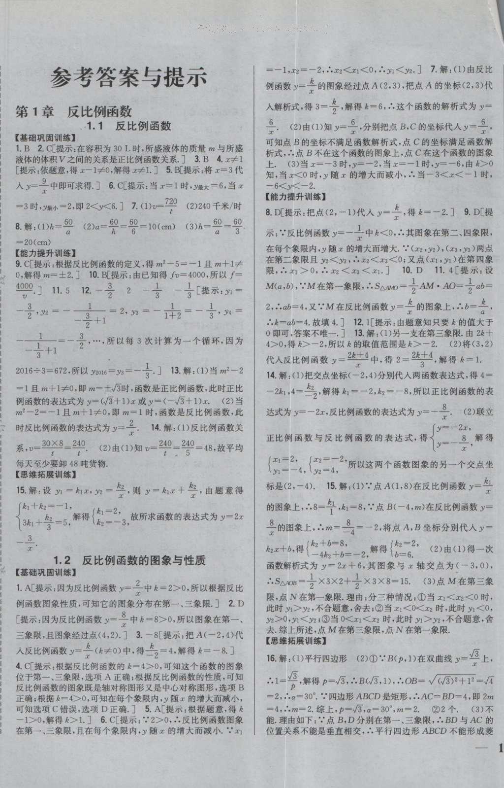 2016年全科王同步課時練習九年級數(shù)學上冊湘教版 參考答案第1頁