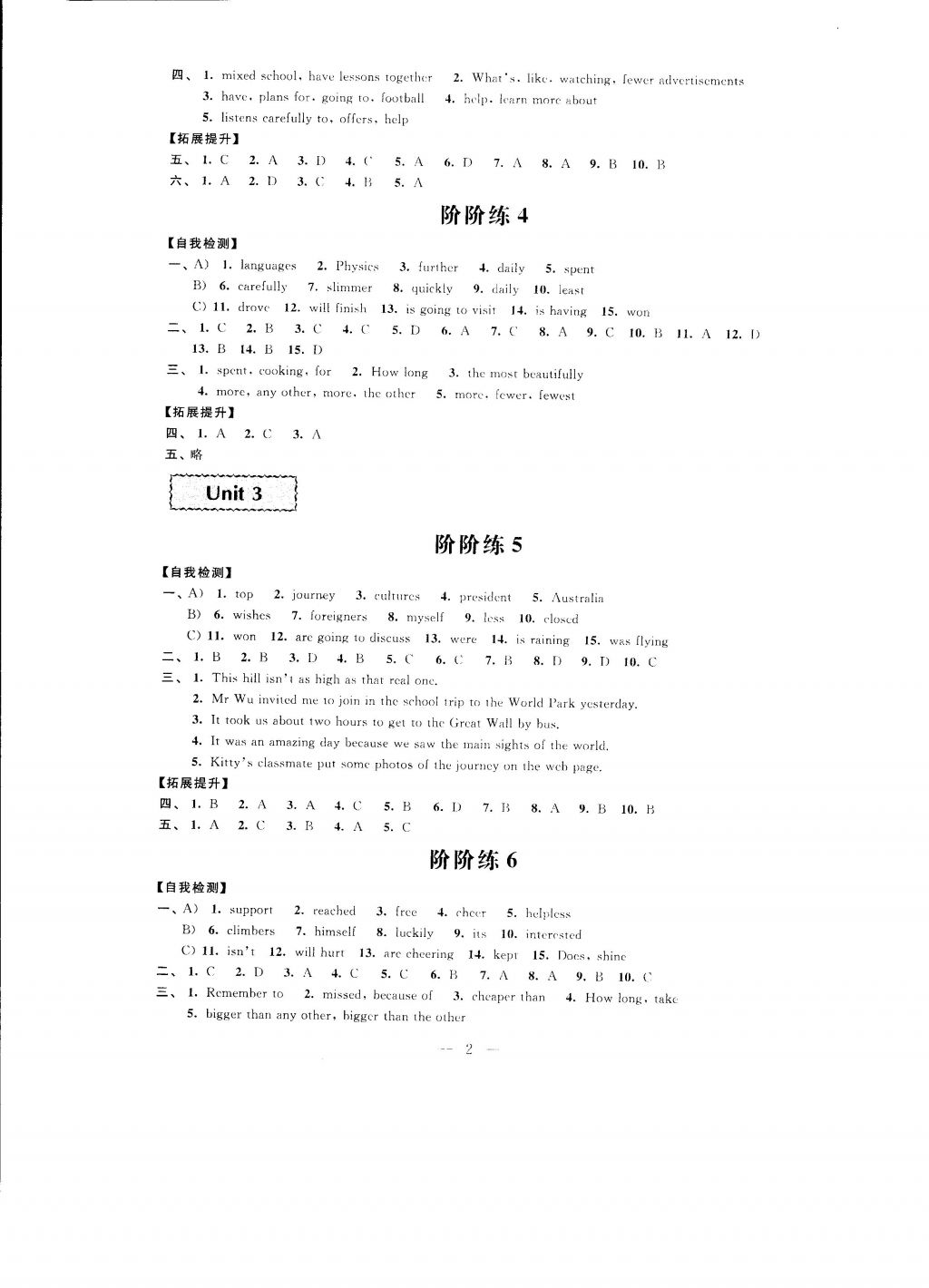 2016年自我提升与评价八年级英语上册 参考答案第2页