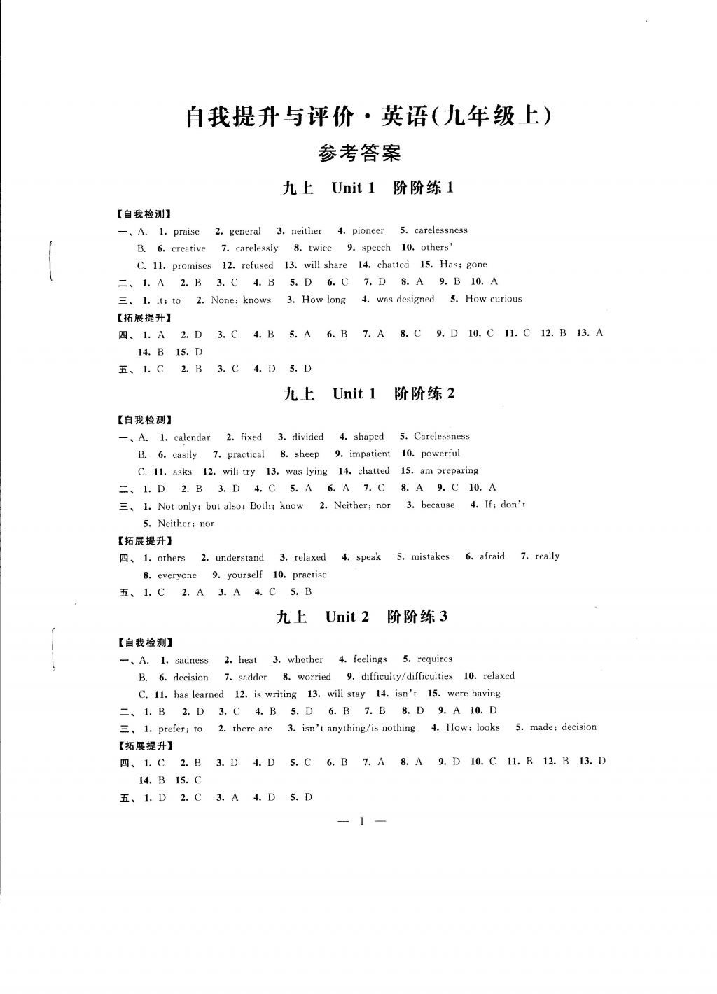 2016年自我提升与评价九年级英语上册 参考答案第1页