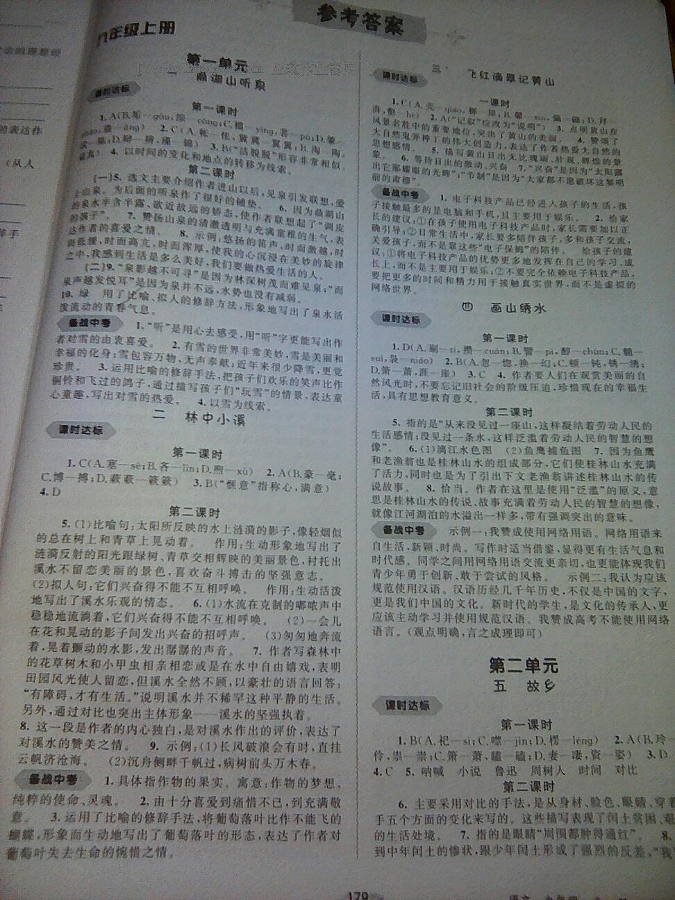 2016年新課程學(xué)習(xí)與測評同步學(xué)習(xí)九年級(jí)語文全一冊B版 第1頁